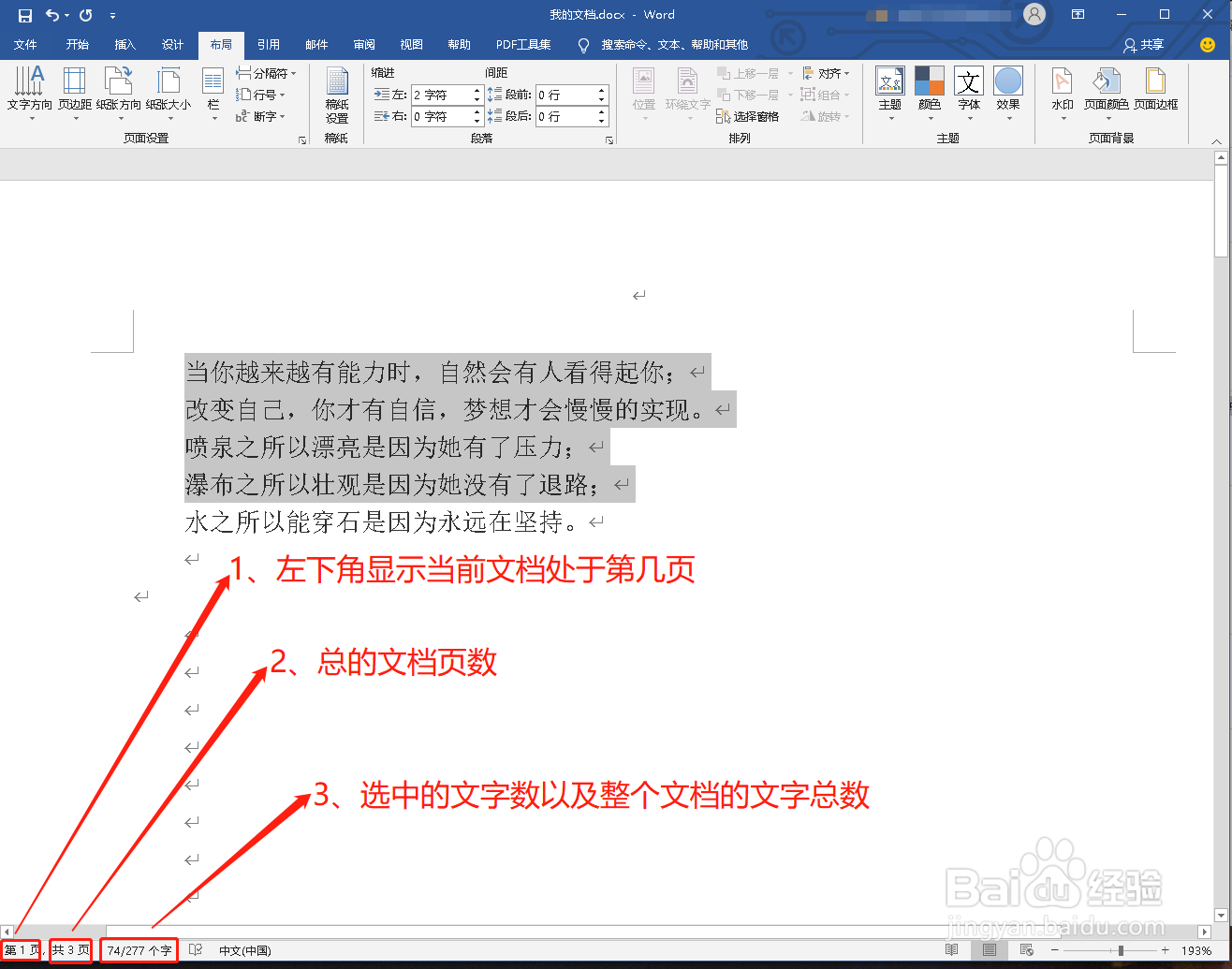 Word怎么查看字数