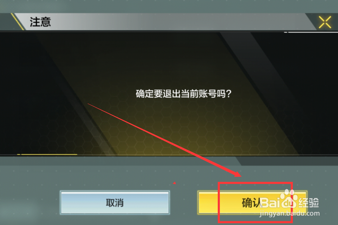 使命召唤手游怎么退出当前账号