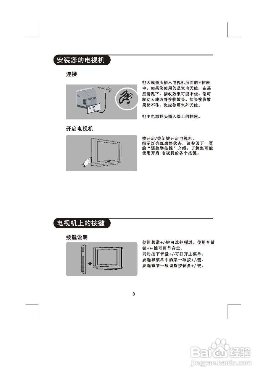 飞利浦29PT8667/93彩电使用说明书