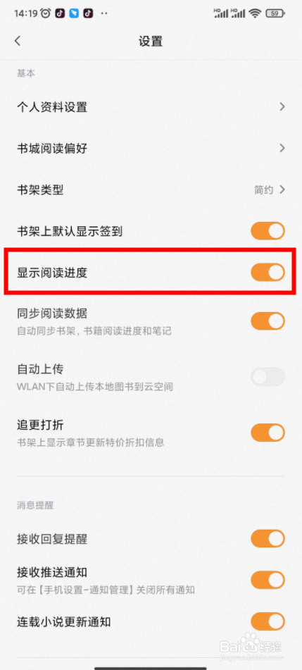 【多看阅读】怎样在书架界面显示阅读进度