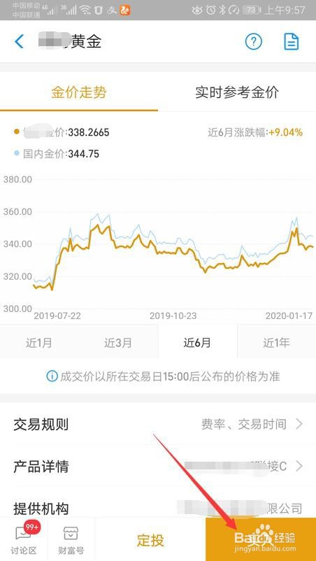 如何在支付宝里投资黄金