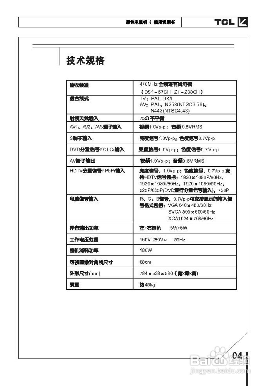 TCL王牌HD29B06彩电使用说明书