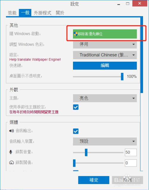 怎么将wallpaper Engine设置为开机启动 百度经验 怎么将wallpaper Engine设置为开机启动 百度经验