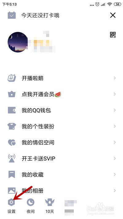 手机QQ怎么查看新版本功能