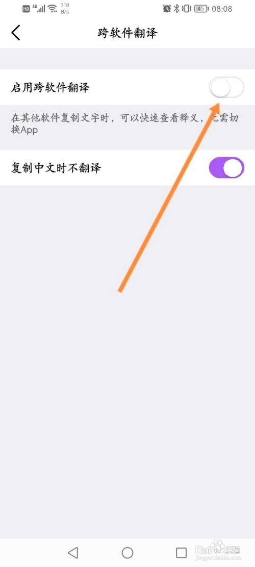 腾讯翻译君要怎么启用软件翻译功能
