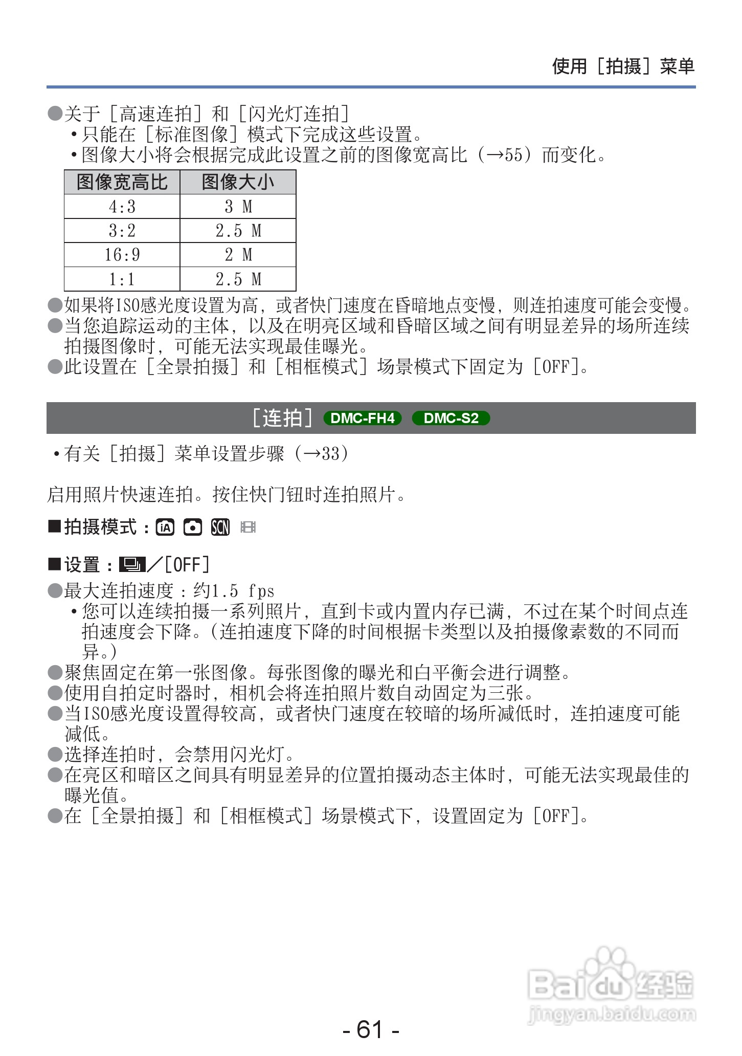 松下DMC-S2数码相机使用说明书:[7]