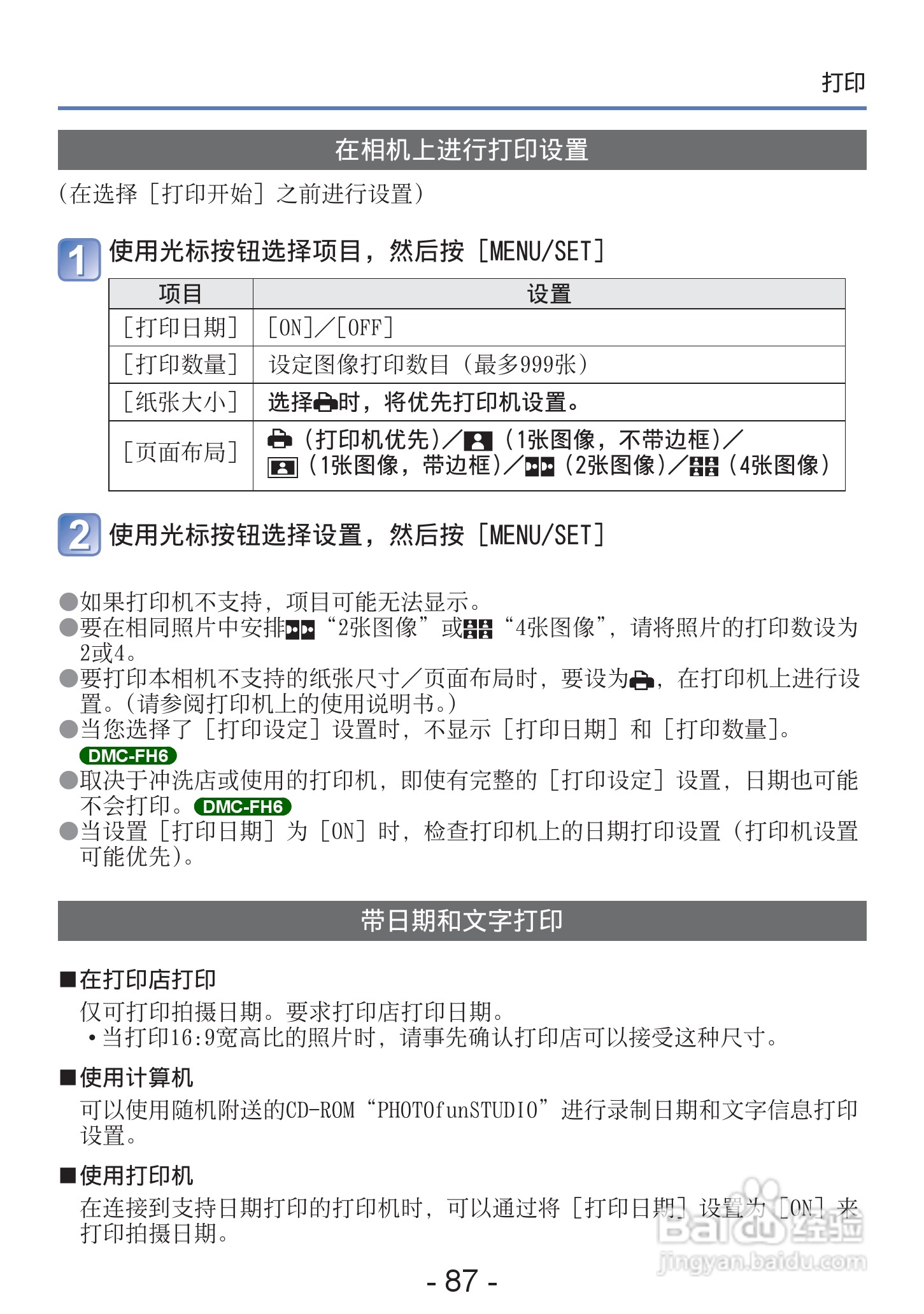松下DMC-S2数码相机使用说明书:[9]