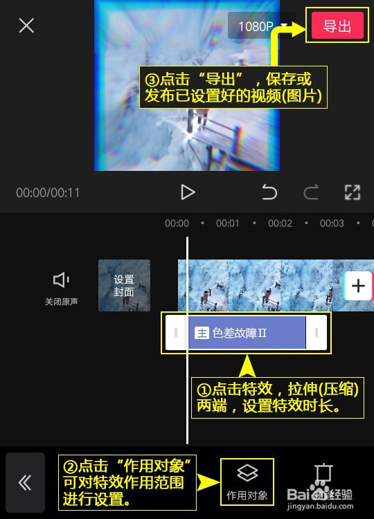 如何利用剪映设置色差故障Ⅱ特效
