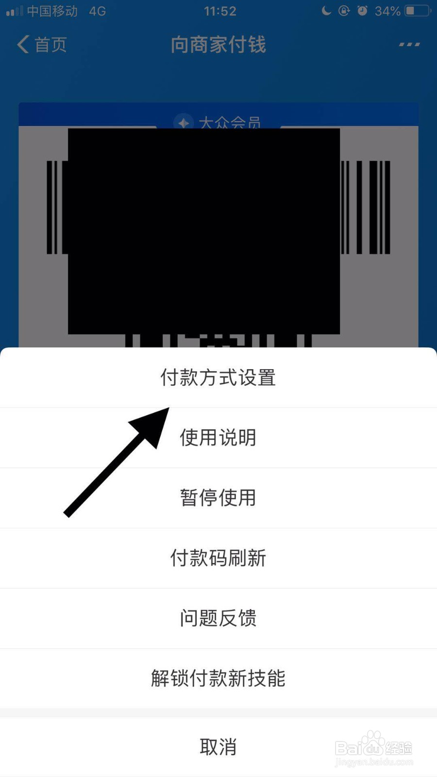 手机支付宝如何开启优先使用集分宝
