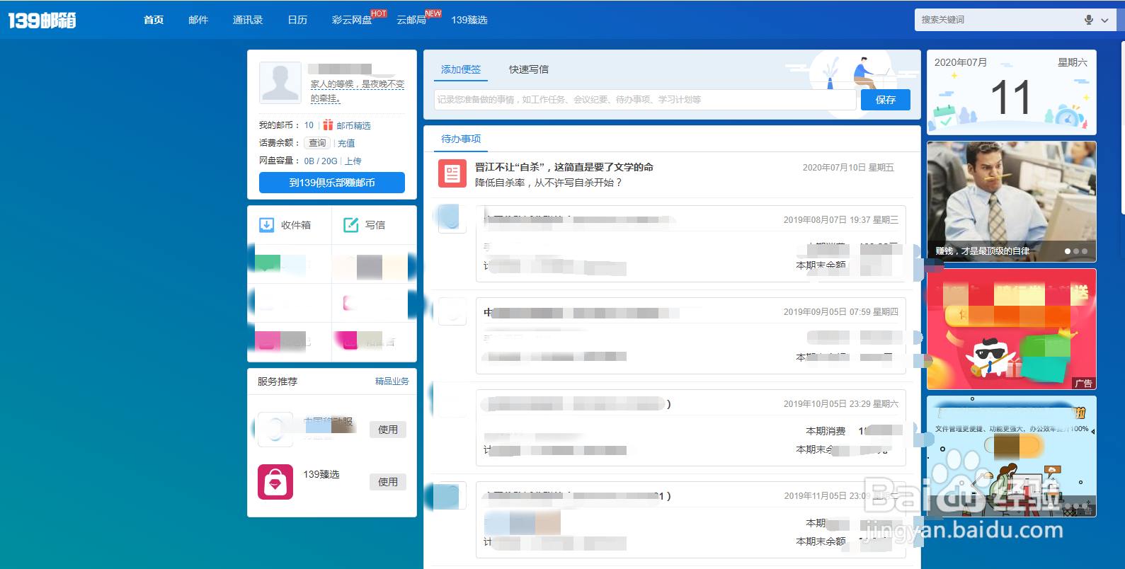 139邮箱怎么注册