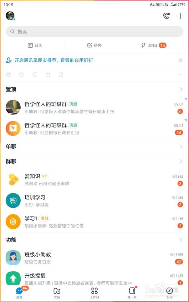怎样在手机钉钉当中添加客户