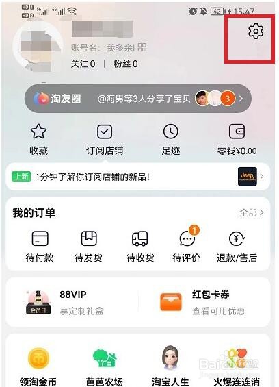 淘宝改名字怎么修改