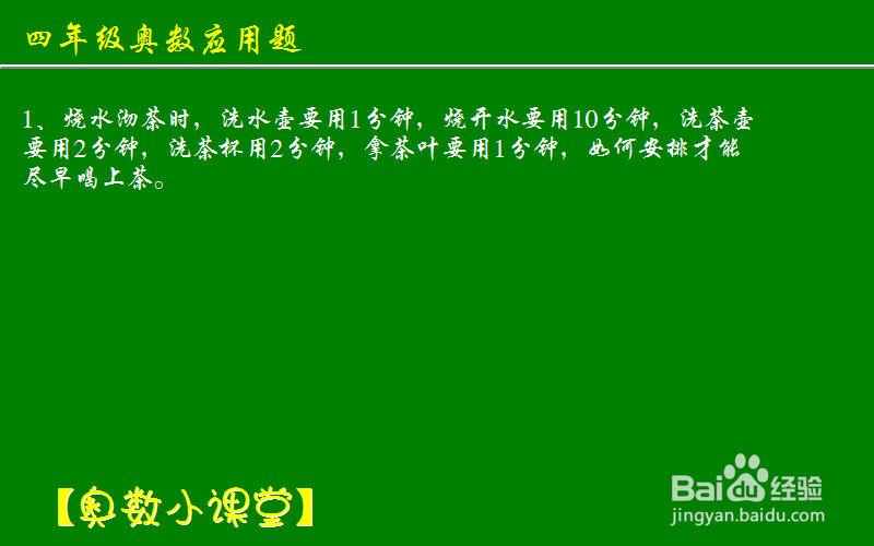 四年级奥数题目题库大全答案：[1]一