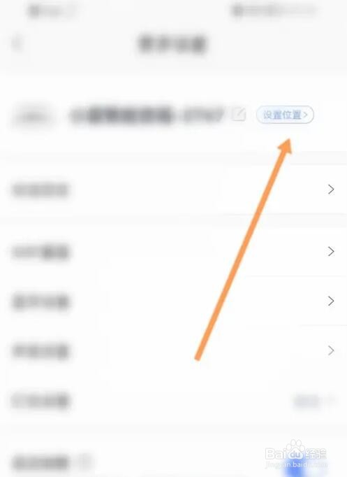 小度音响位置信息怎么设置