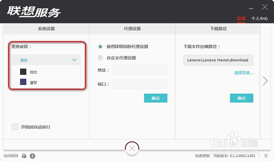 联想服务怎么更换皮肤