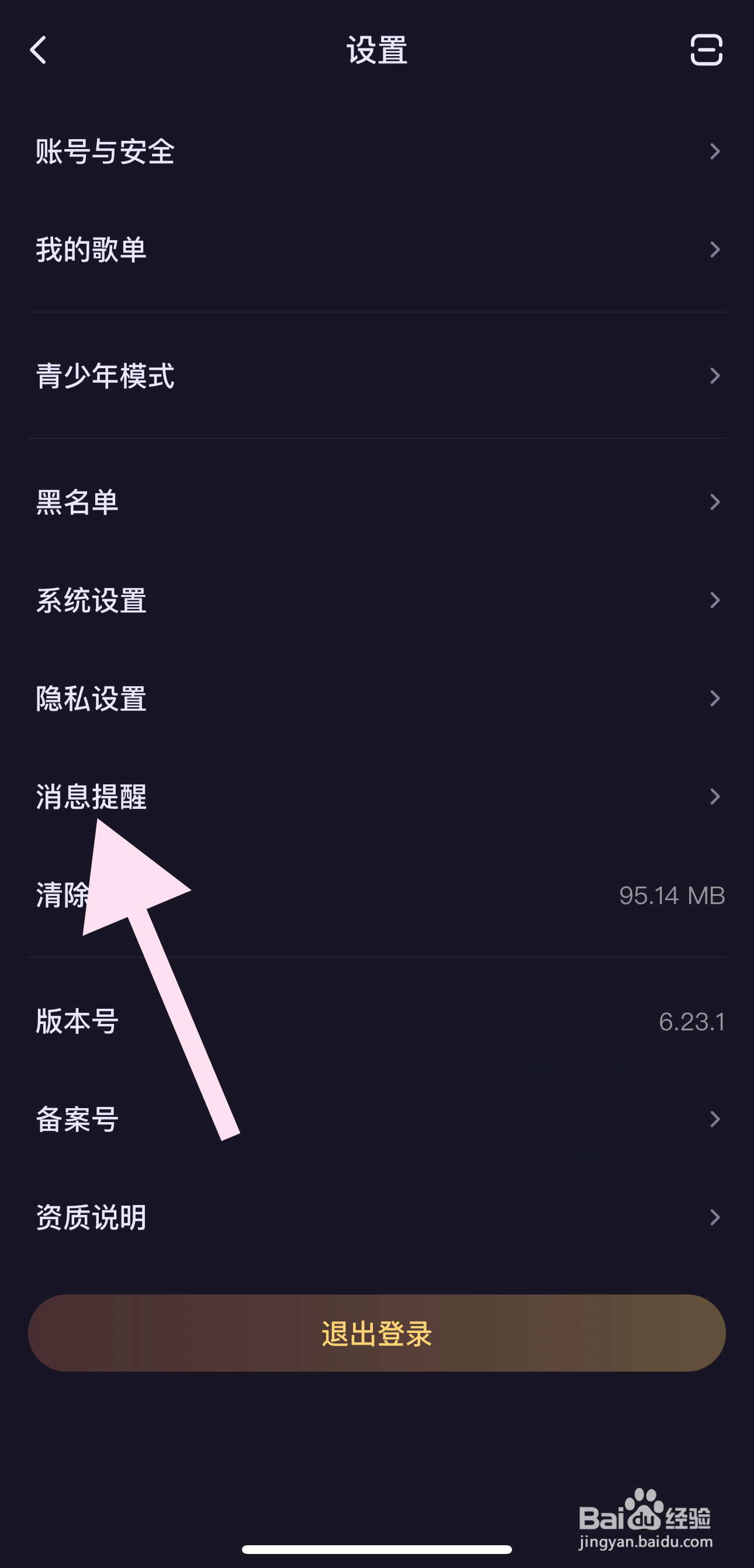鱼耳如何查看聊天室推送