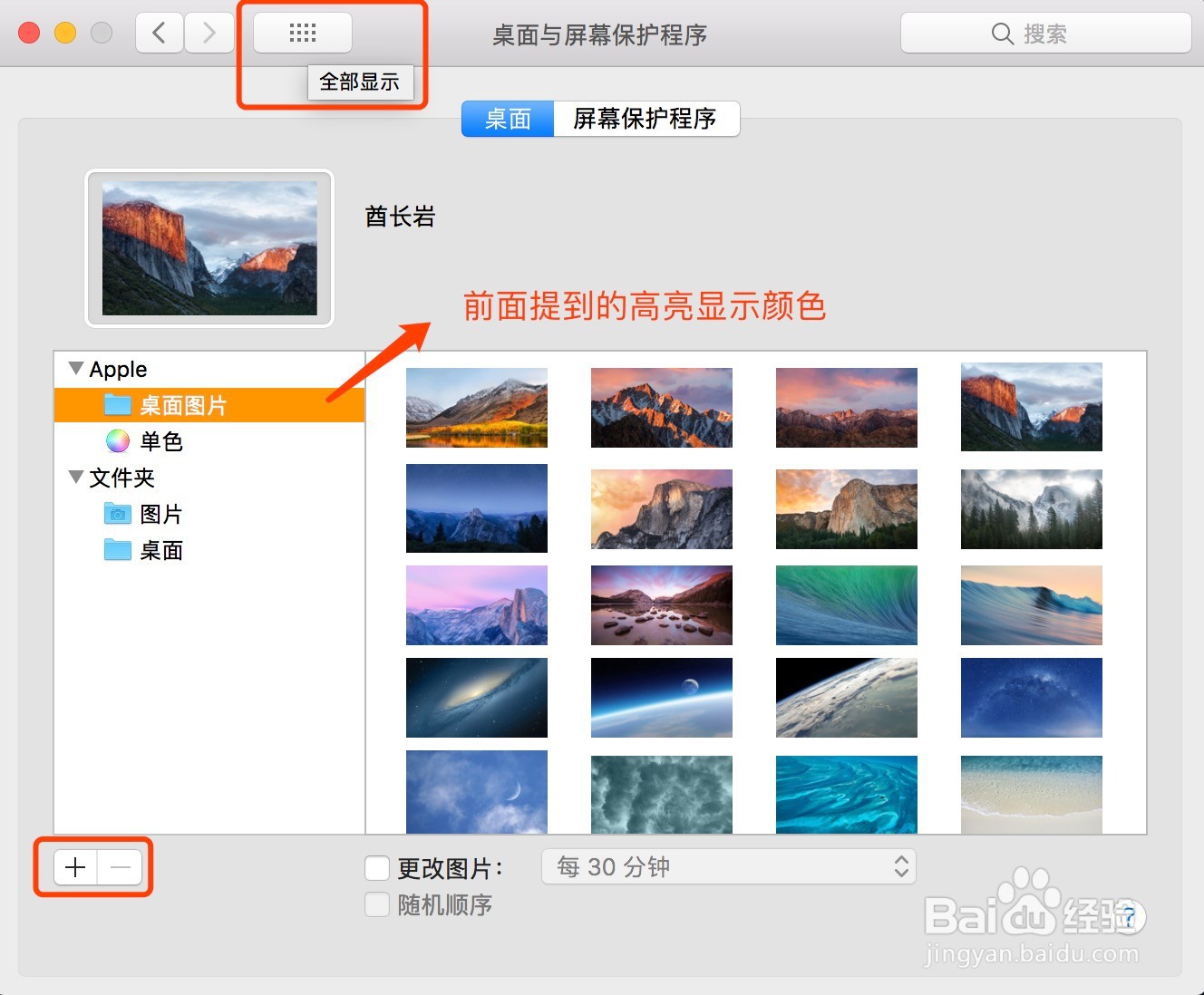 Mac电脑使用入门详解 系统偏好设置篇《上》