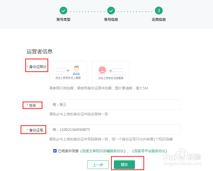百度文库如何上传文档