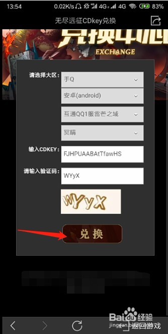 无尽远征礼包码怎么用 兑换码怎么兑换礼包