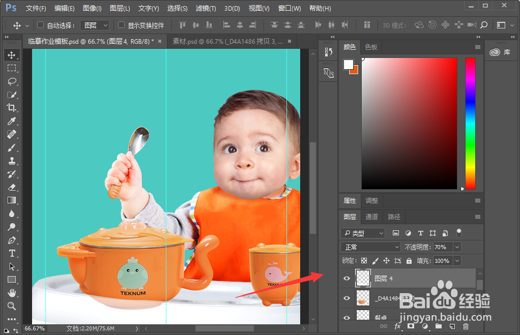 ps剪贴蒙版怎么用
