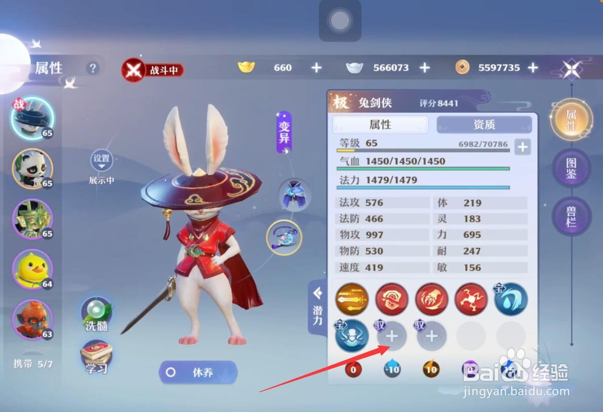 梦幻新诛仙兔剑侠怎么培养