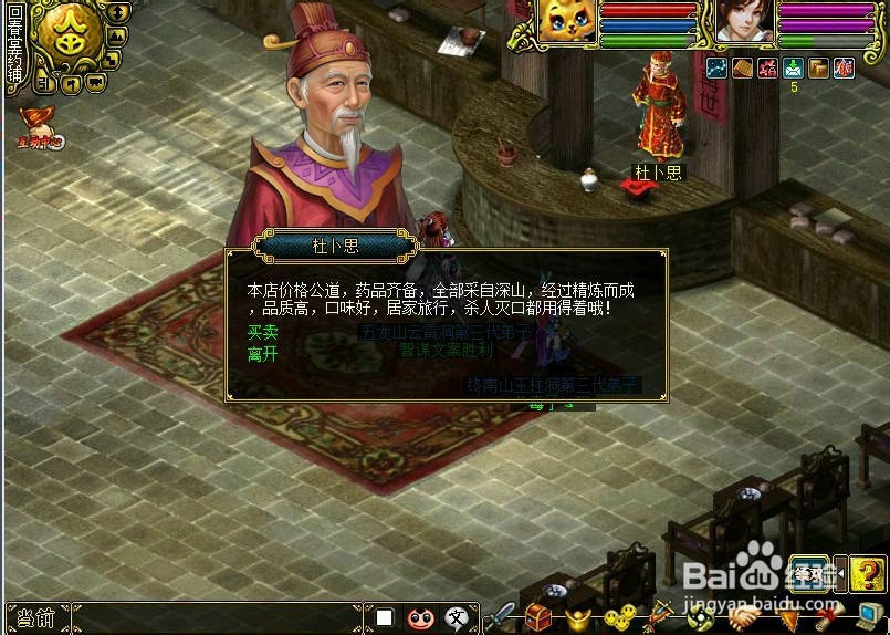 如何在问道天墉城药铺老板购买打怪必备的药品