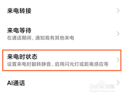 红米k40手机请勿遮挡听筒区域在哪关