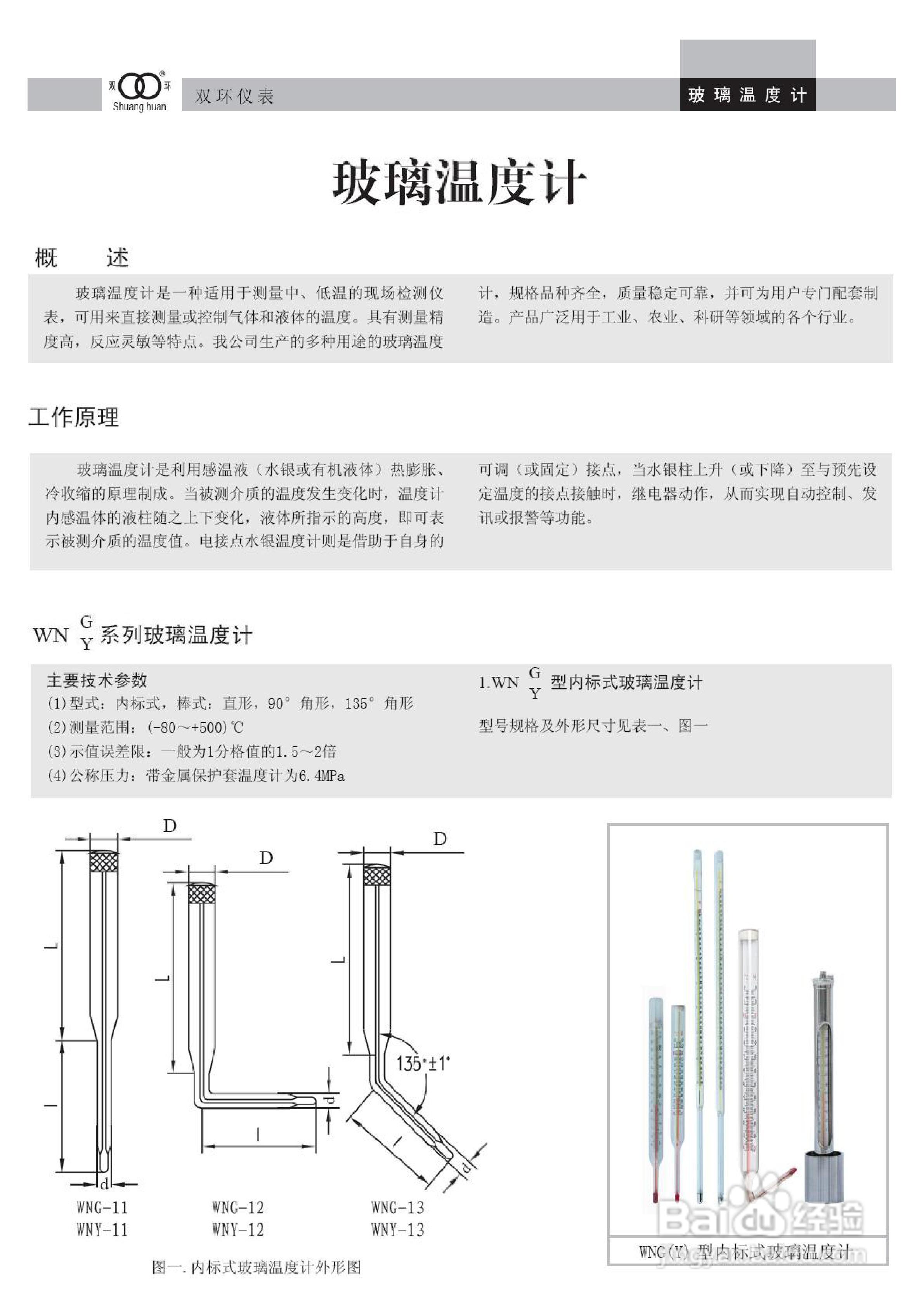 WNG Y内标示温度计说明书