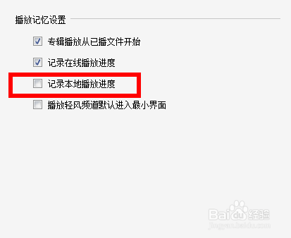 暴风影音如何记忆本地播放记录
