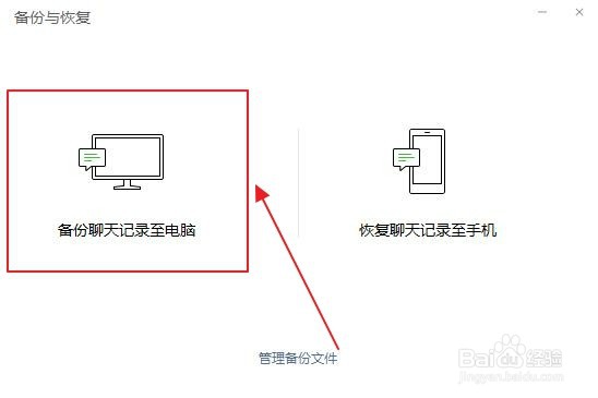 电脑微信聊天记录怎么转移到手机