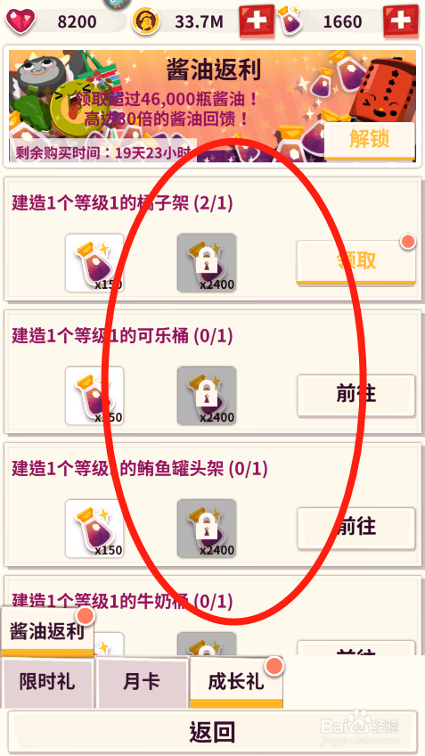 店长也疯狂如何领取成长奖励