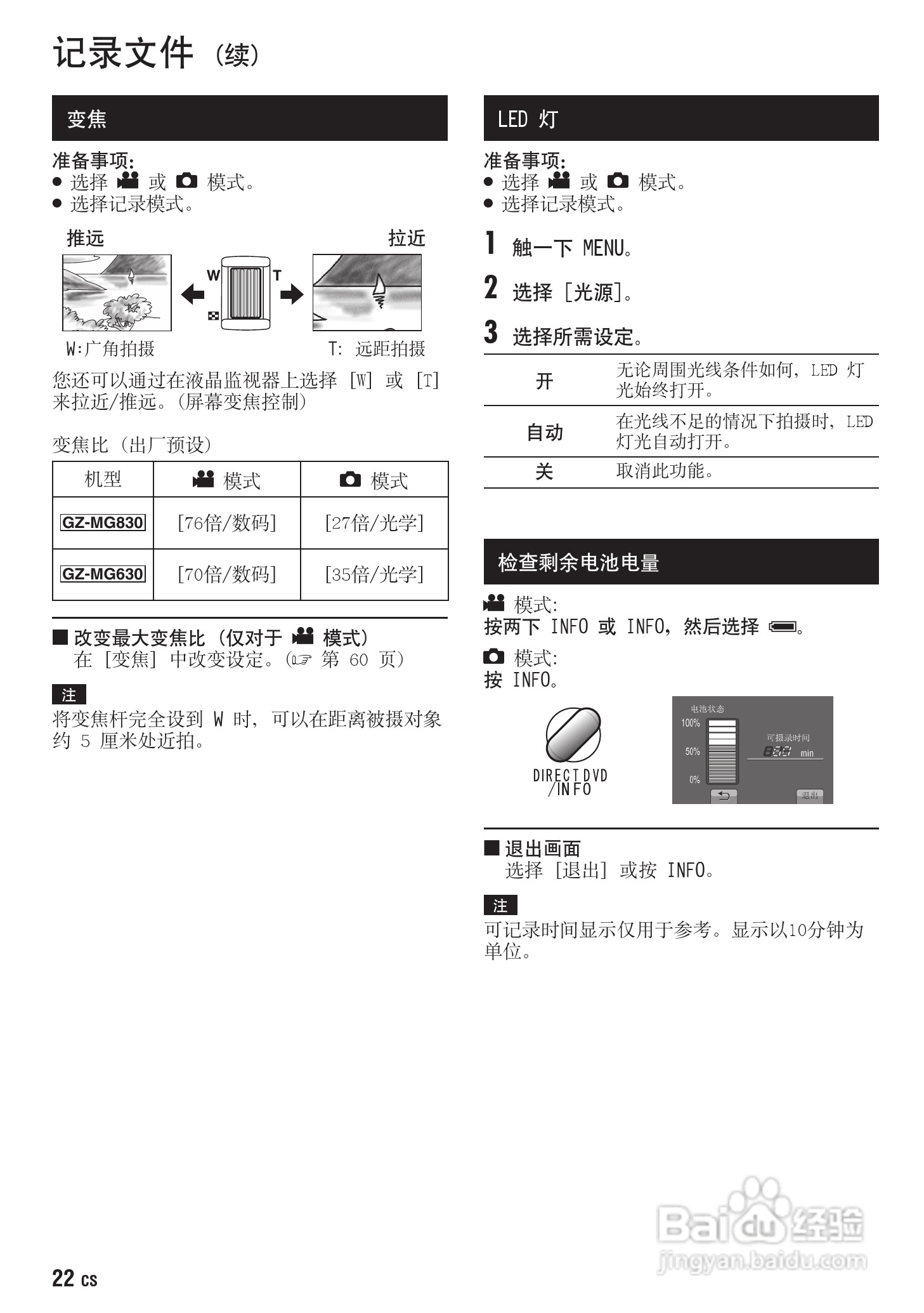 JVC GZ-MG630AC数码摄像机说明书:[3]