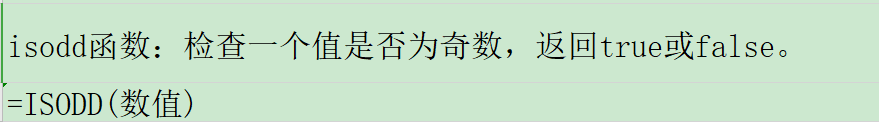 isodd函数的使用方法及实例