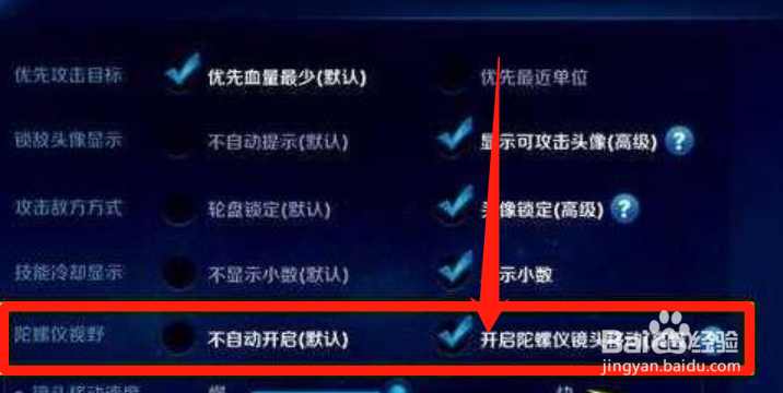王者陀螺仪怎么设置