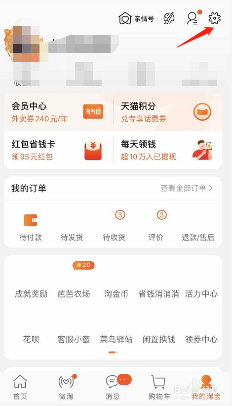 手机淘宝如何更换头像