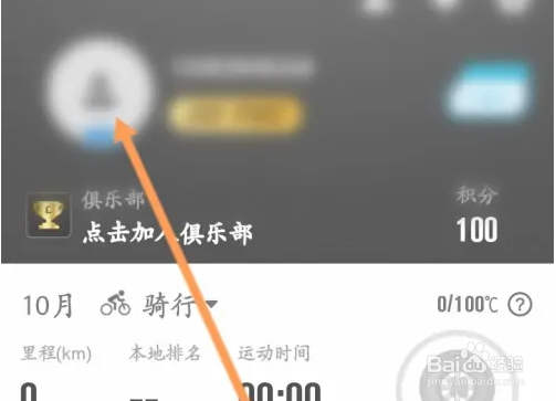 心意骑行软件怎么退出当前账号