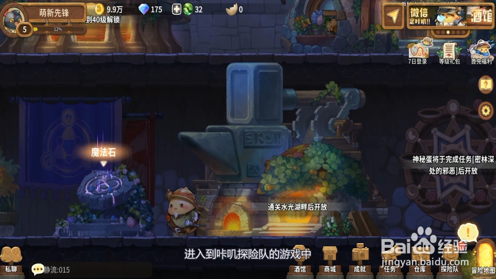 咔叽探险队怎么佩戴装备