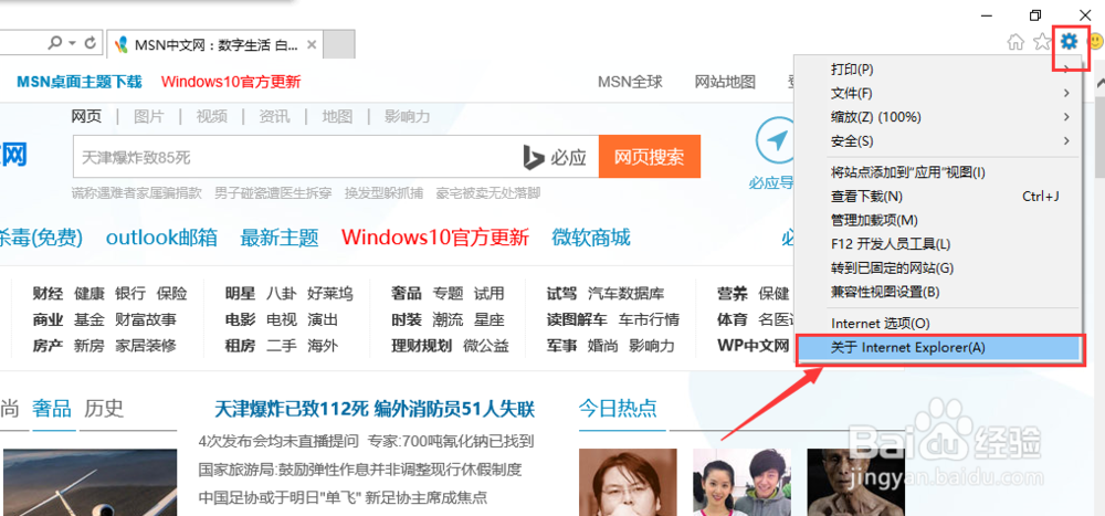 怎么打开win10正式版自带的IE11?