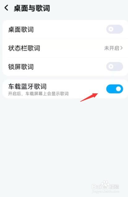 酷狗音乐如何开启车载蓝牙歌词