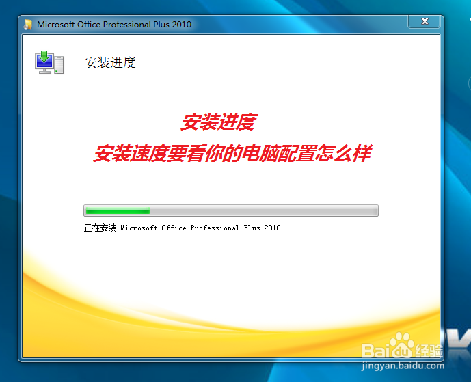 Office2010的安装、激活及卸载