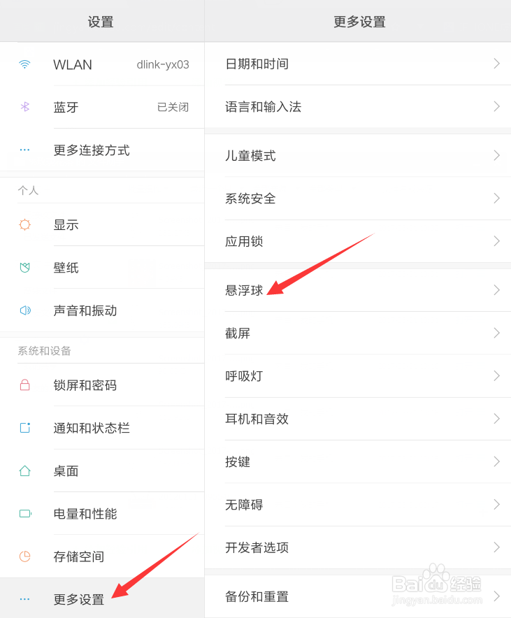 小米平板的一些使用技巧