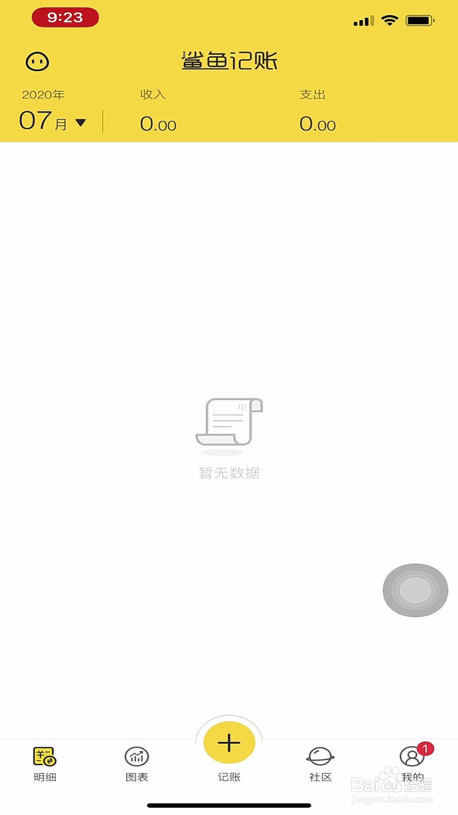 鲨鱼记账如何领取积分？