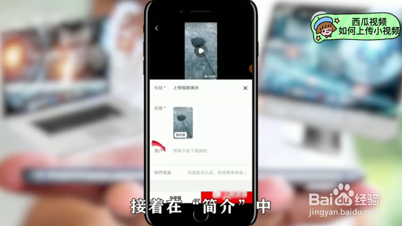 如何在西瓜视频APP上面上传小视频？