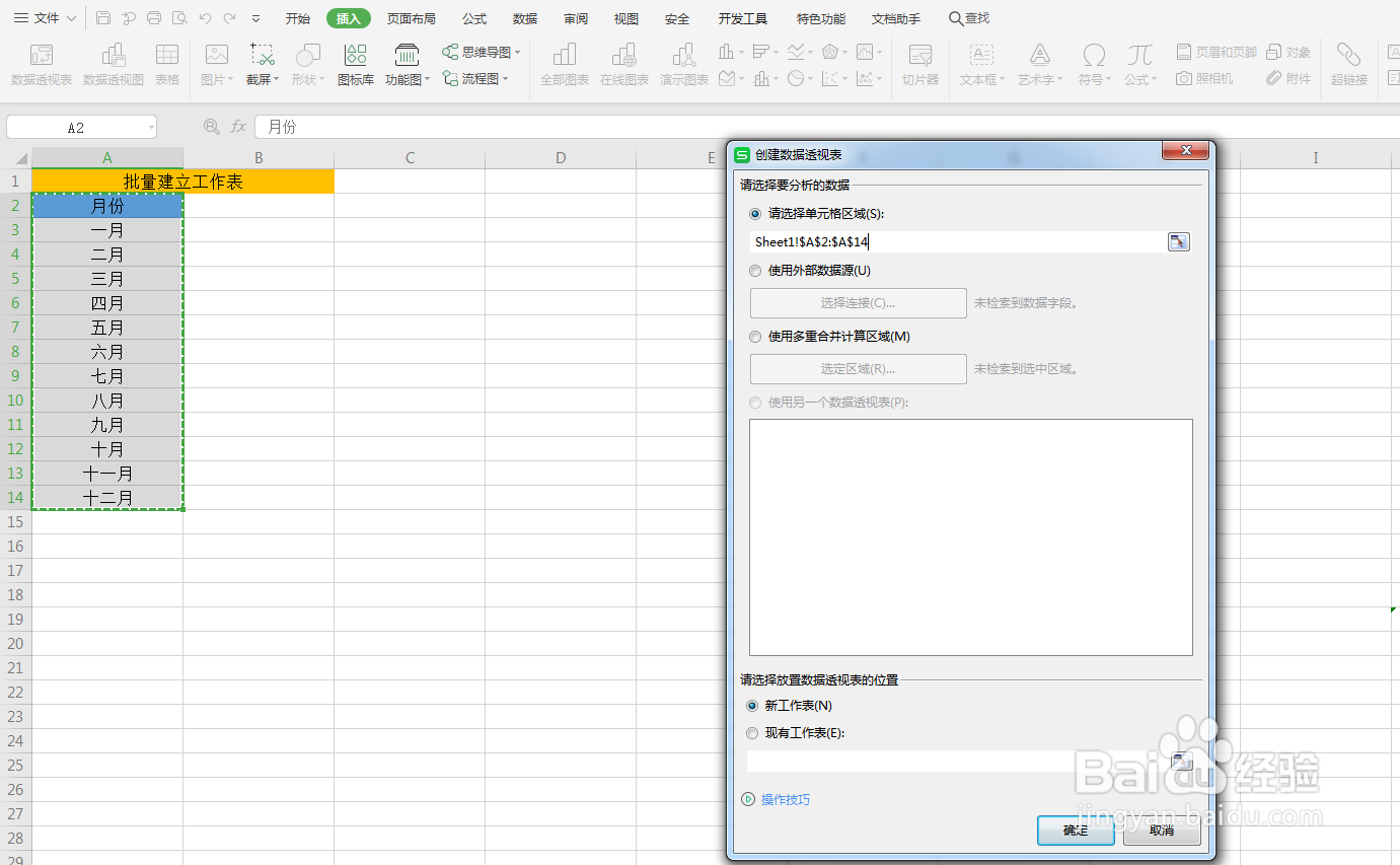 如何快速建立整年的工作表