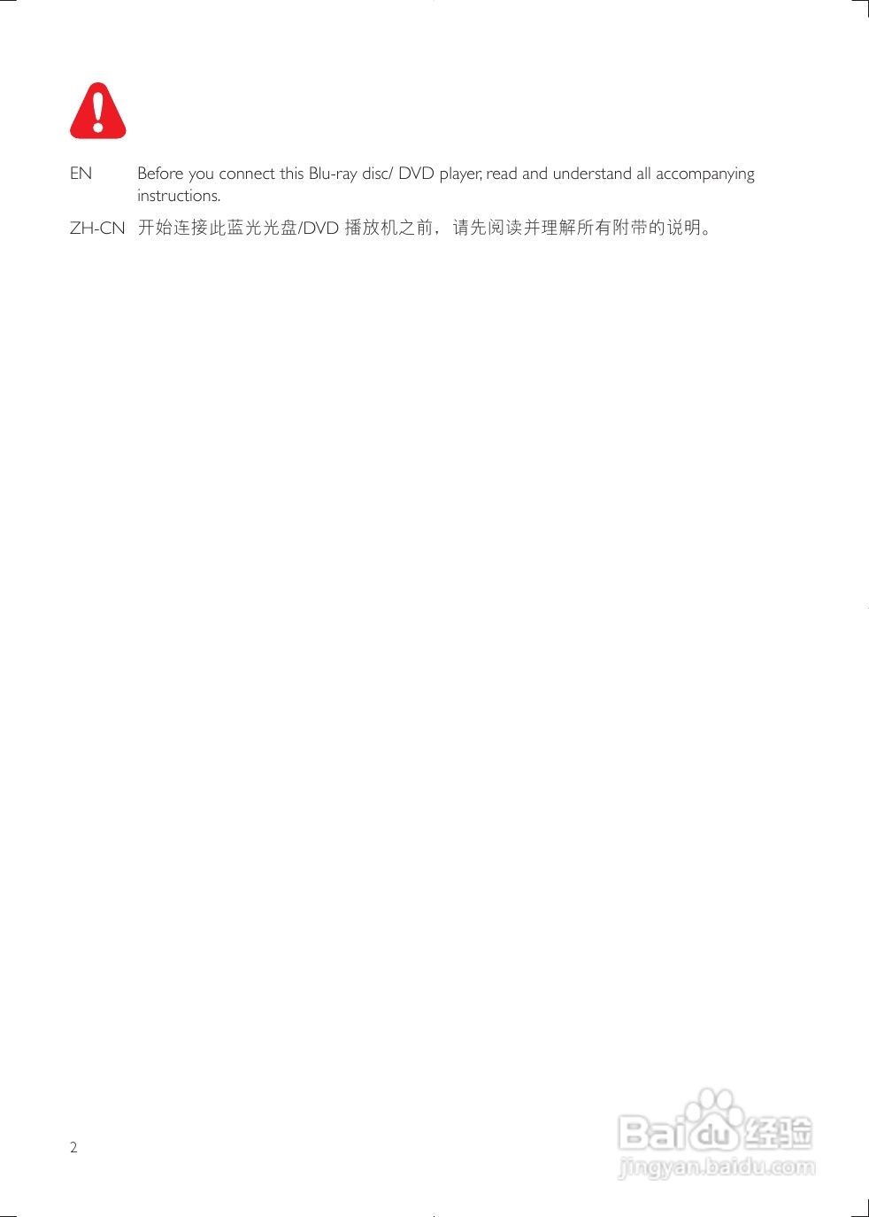 飞利浦BDP2900/93蓝光播放机使用说明书:[1]