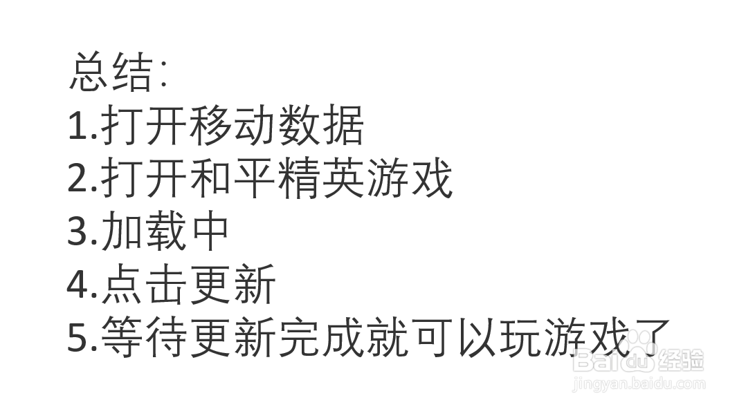 和平精英如何更新