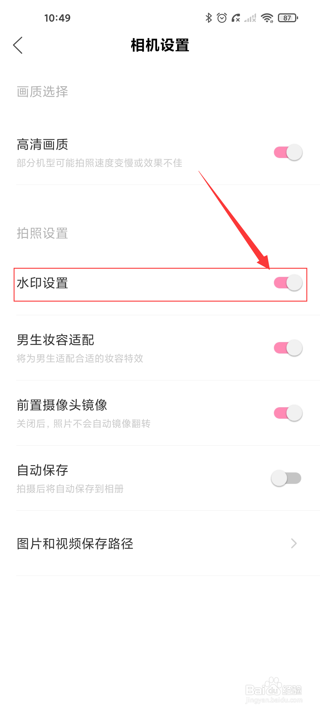 如何关闭轻颜相机水印设置