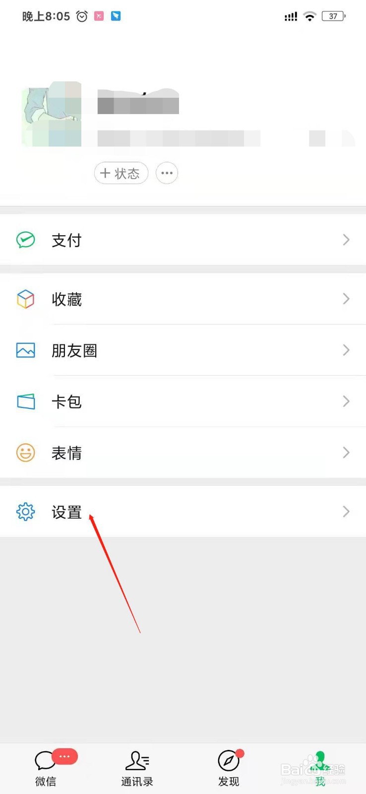 如何停用微信运动？