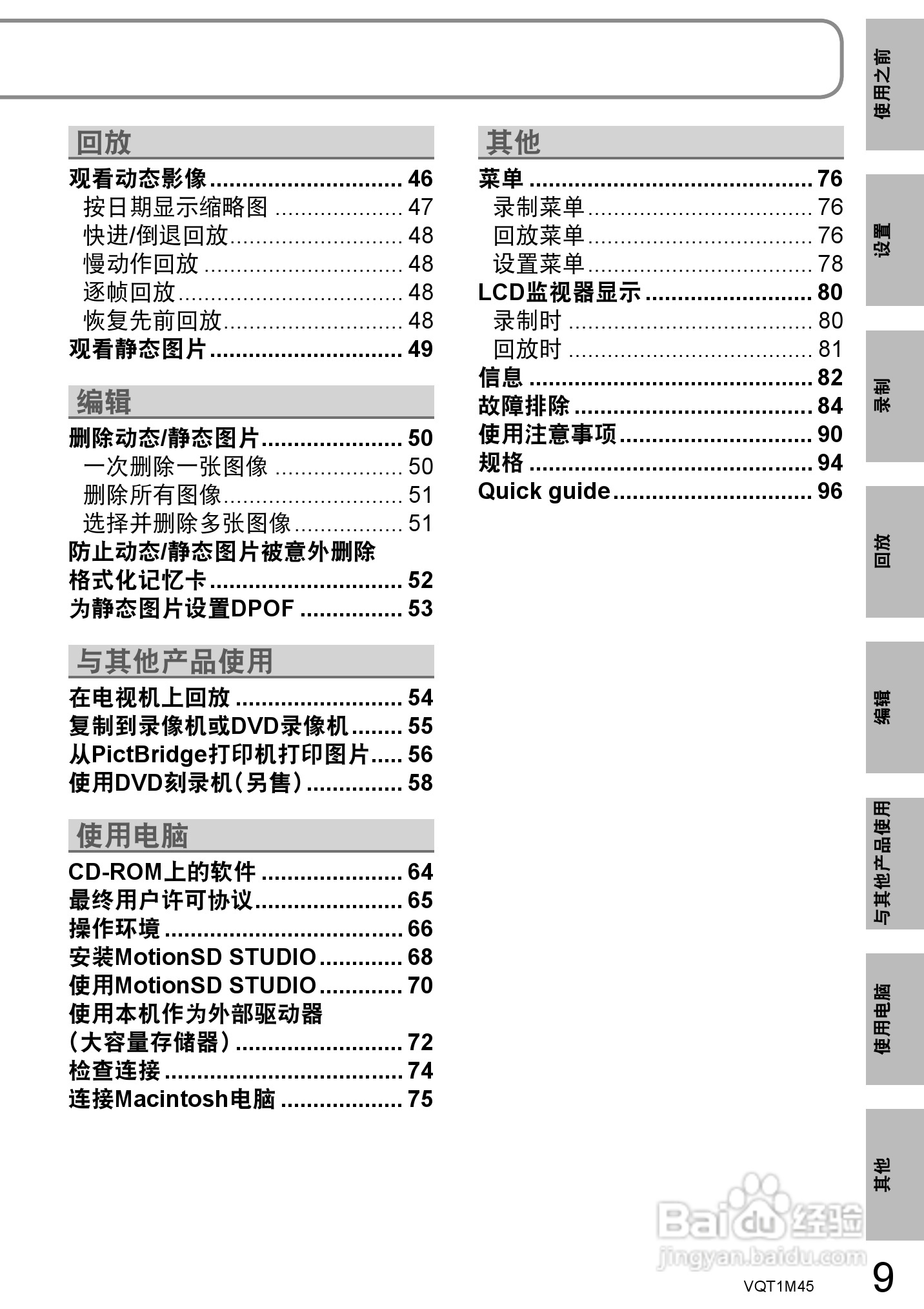 松下SDR-SW28GK数码摄像机使用说明书:[1]