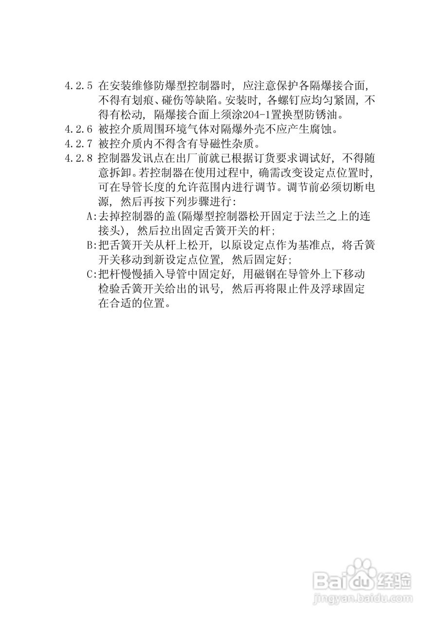 UQK-1000系列浮球液位控制器说明书